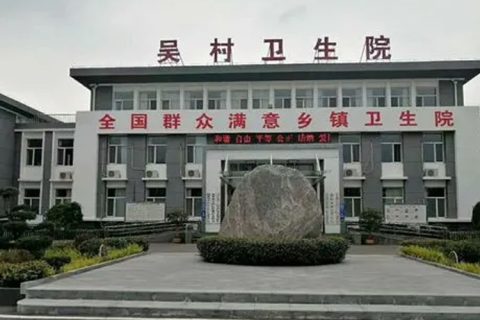 吴村卫生院医用气体工程、管道工程、呼叫对讲工程